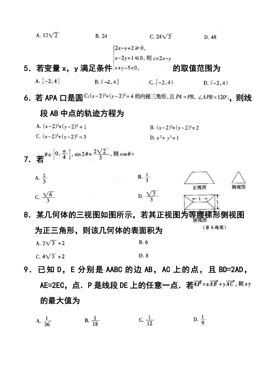 山西省朔州市怀仁县第一中学高三一轮复习摸底考试文科数学试题及答案.doc_第2页