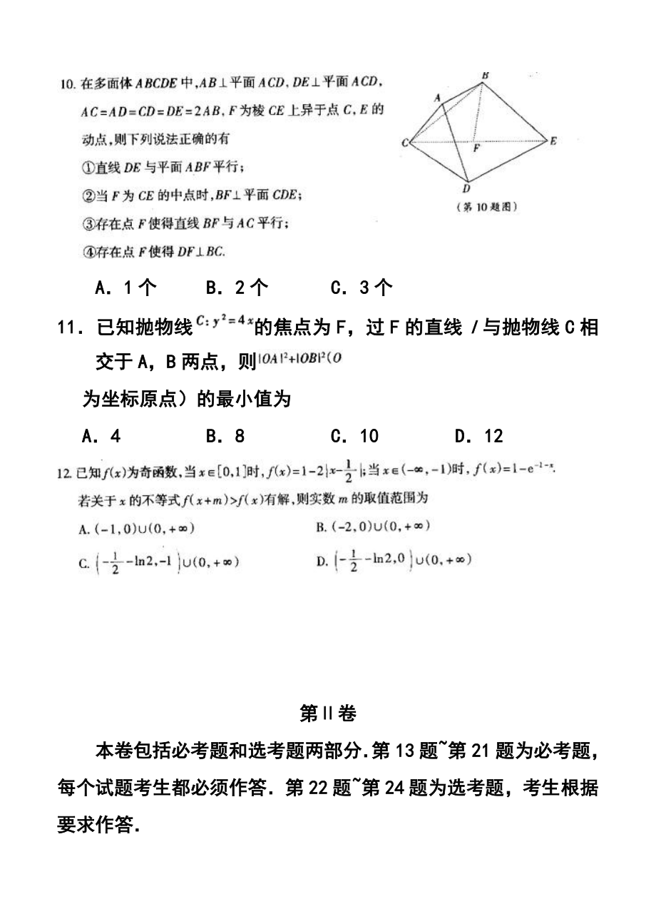 山西省朔州市怀仁县第一中学高三一轮复习摸底考试文科数学试题及答案.doc_第3页