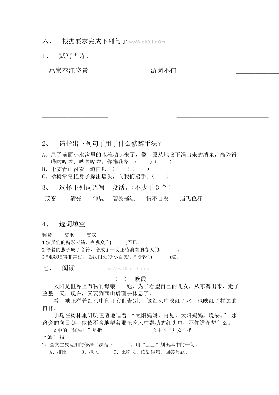 S版三级语文下册第一单元测试题.doc_第2页