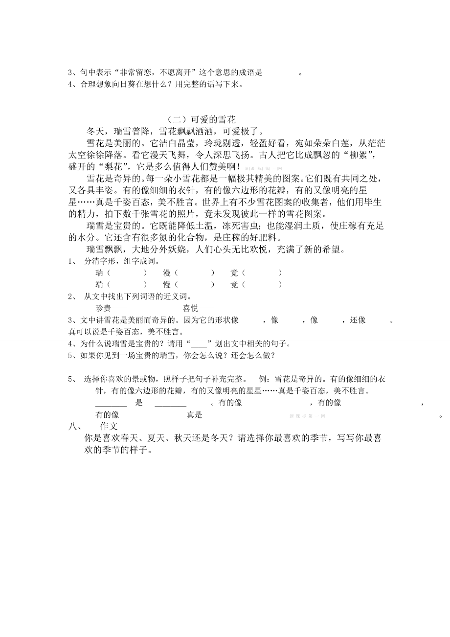 S版三级语文下册第一单元测试题.doc_第3页