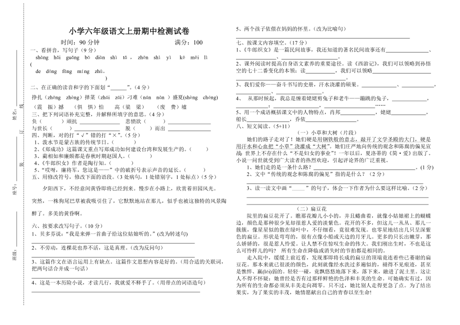 季小学六级语文期中检测试卷.doc_第1页