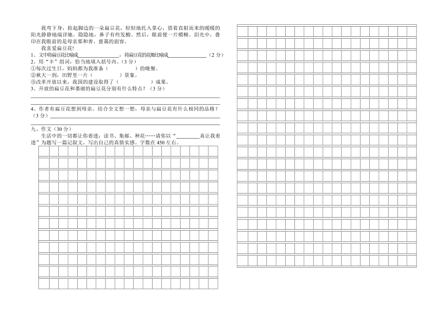 季小学六级语文期中检测试卷.doc_第2页