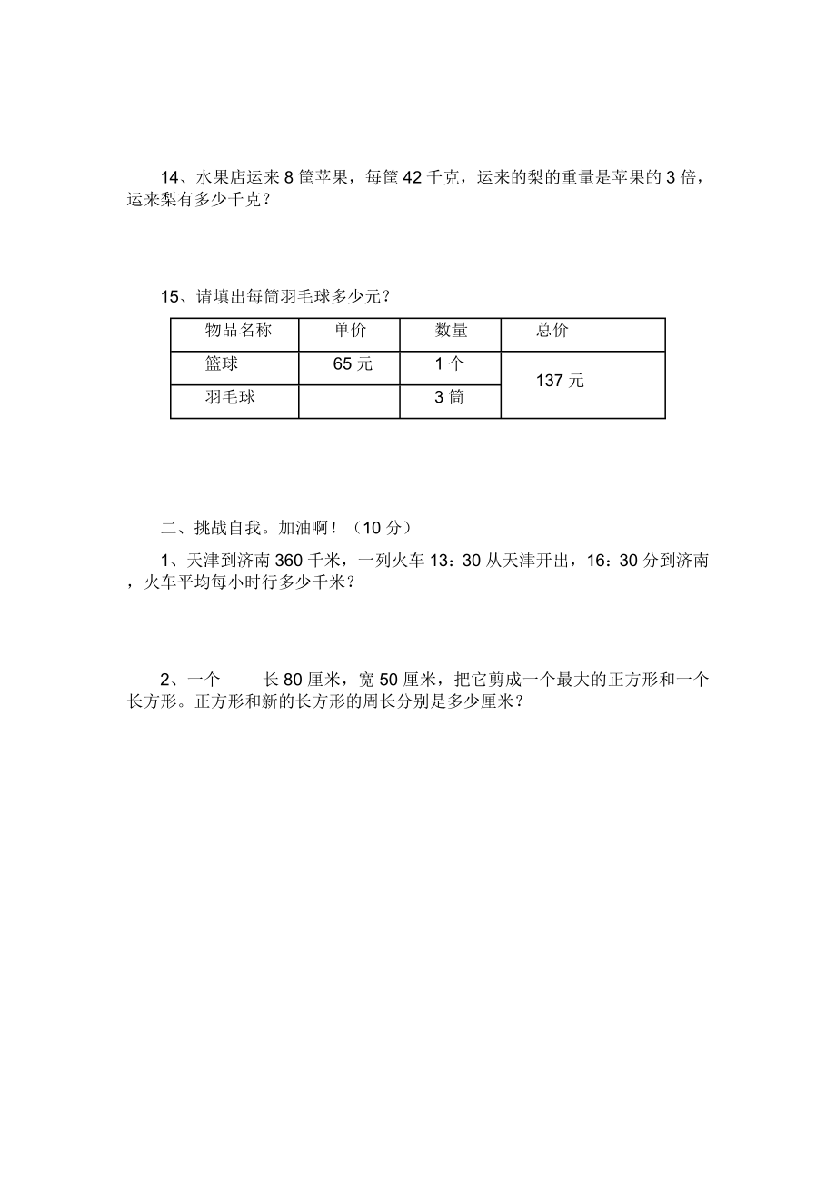 三级数学应用题竞赛试卷.doc_第3页