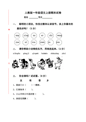 人教版一级上册语文期末测试卷WORD.doc