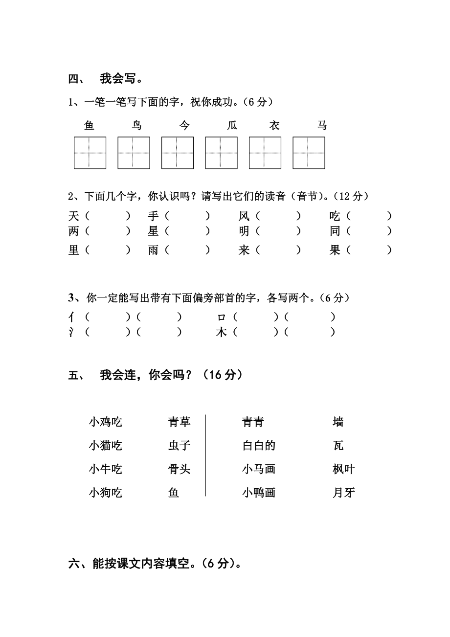 人教版一级上册语文期末测试卷WORD.doc_第2页