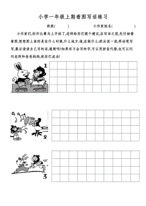 【北师大】一级语文上册《看图写话》练习题.doc