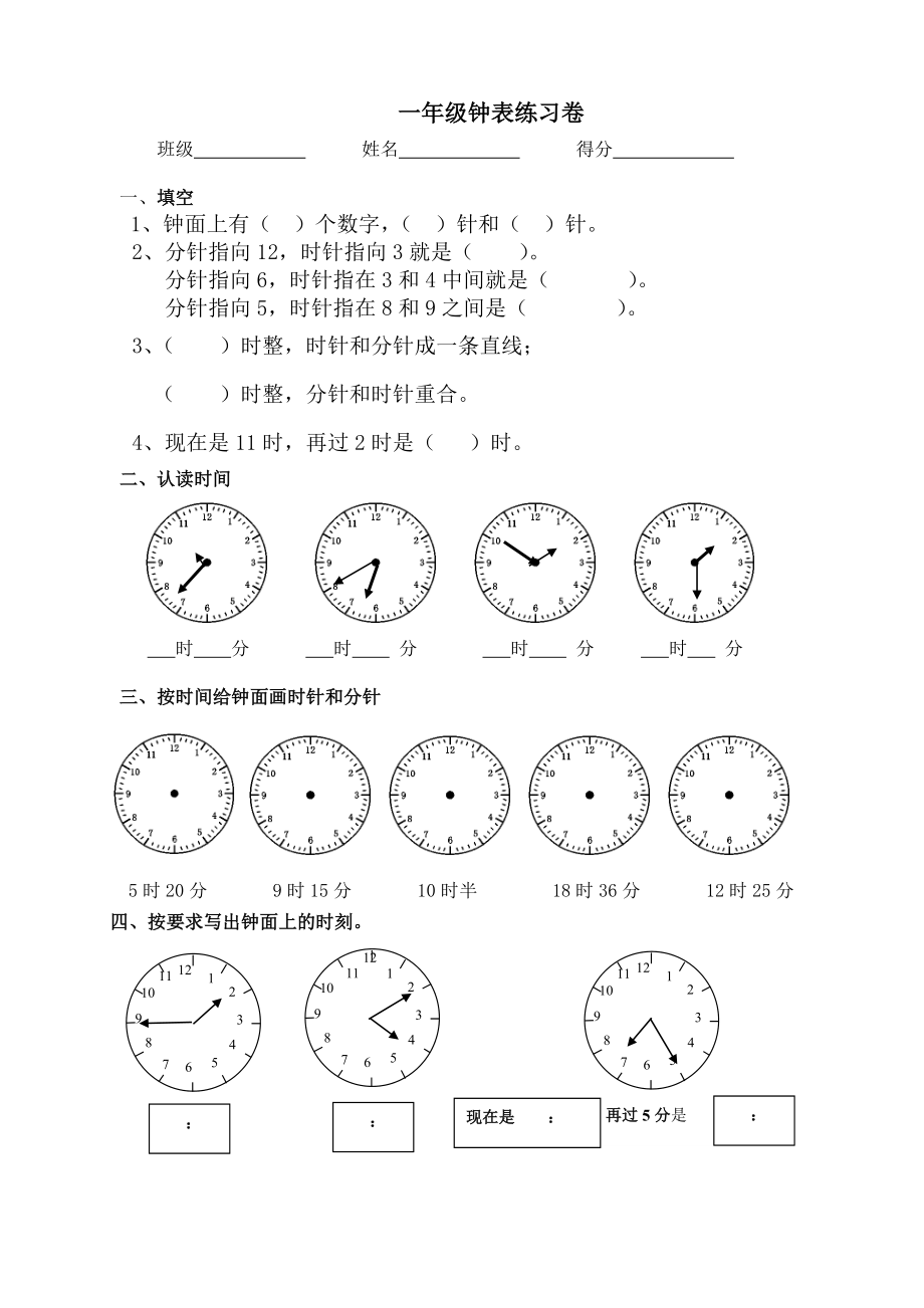 人教版小学数学一级下册钟表练习题.doc_第2页