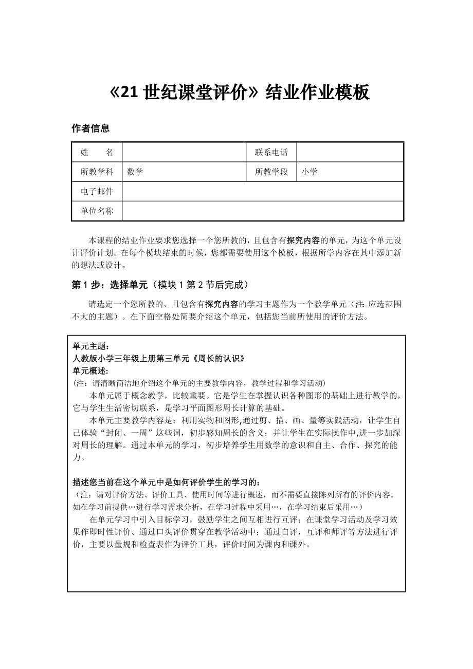 21世纪课堂评价小学数学三级结业作业.doc_第1页