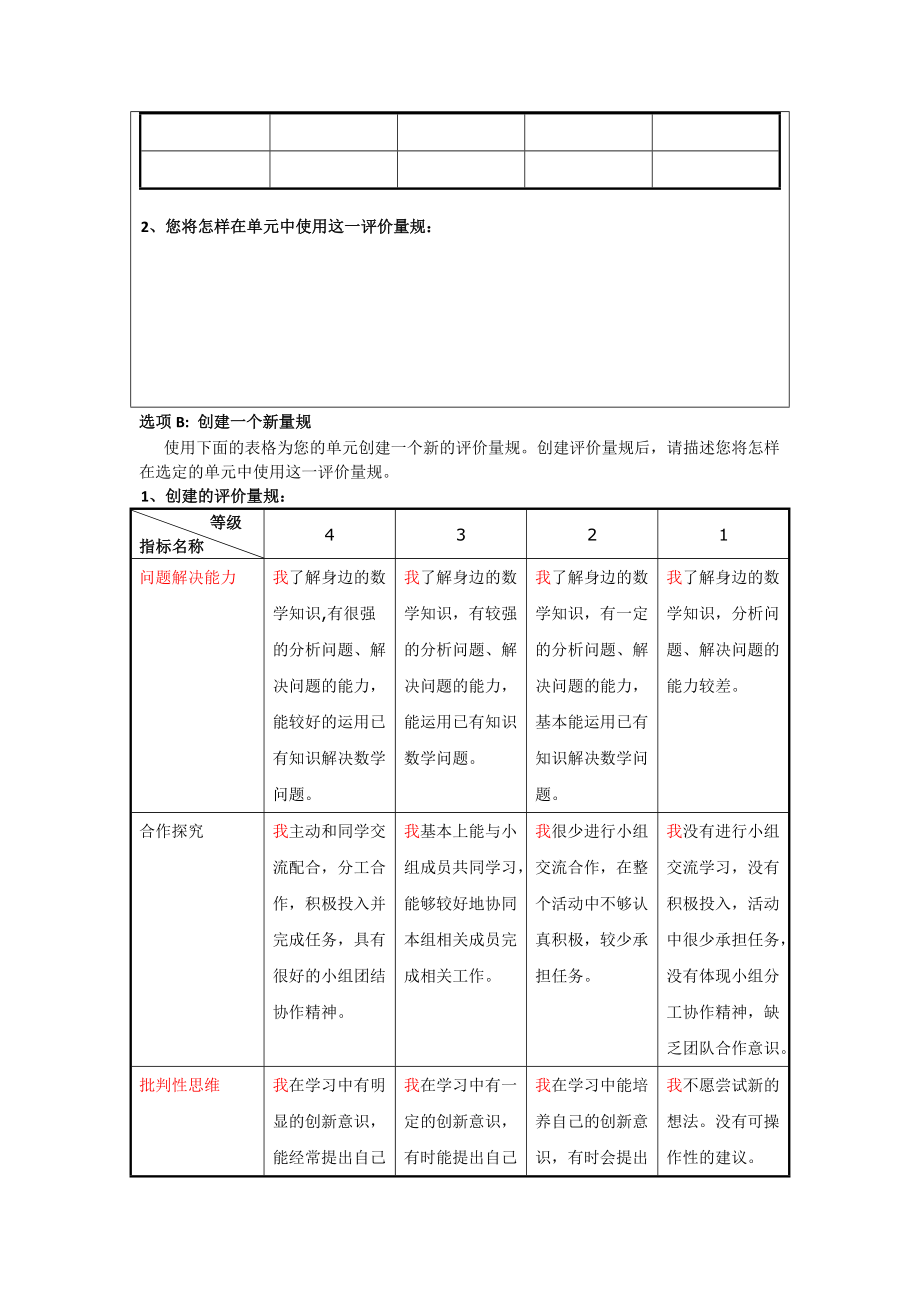 21世纪课堂评价小学数学三级结业作业.doc_第3页