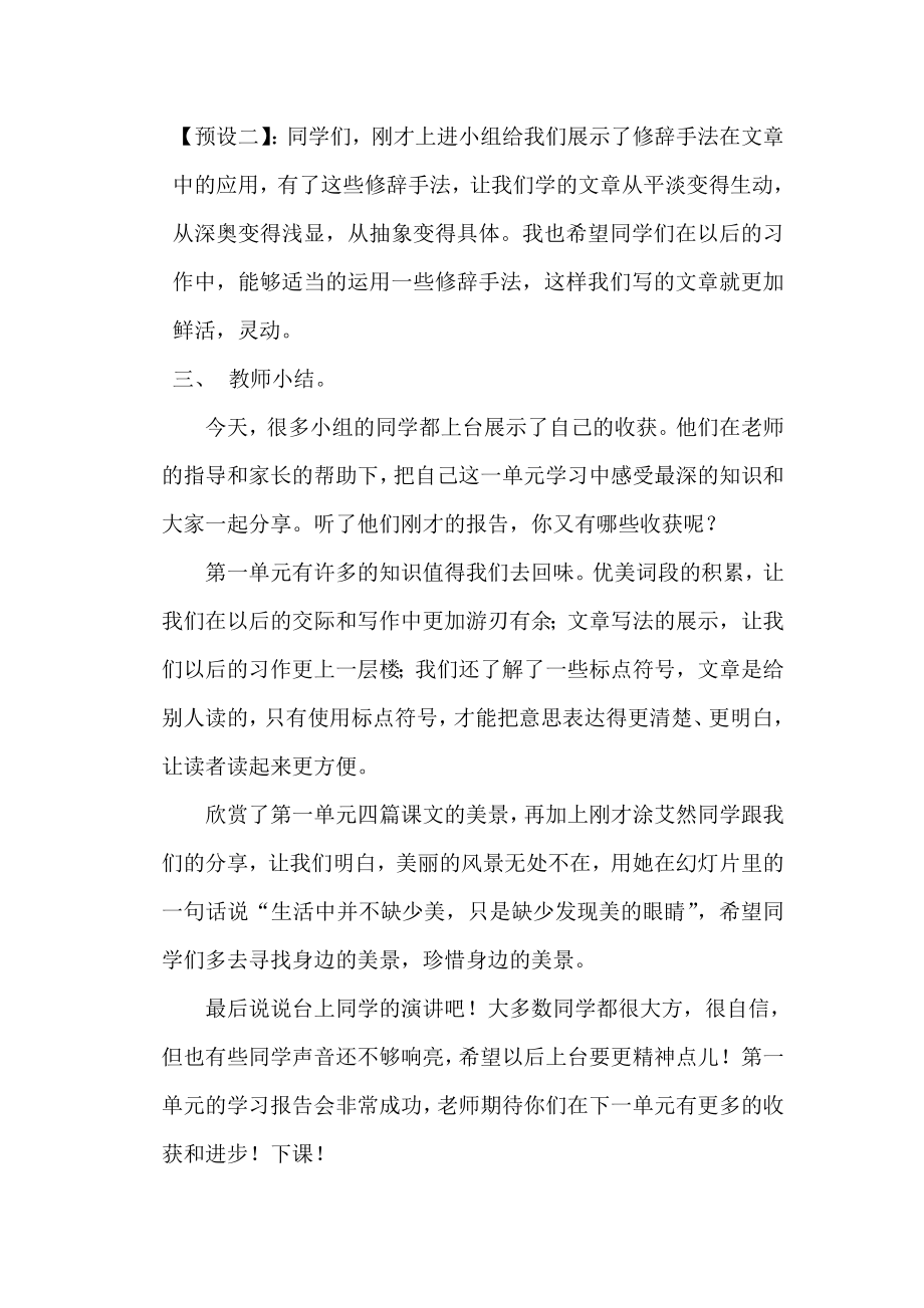 人教版四级第一单元学习报告会活动方案.doc_第3页