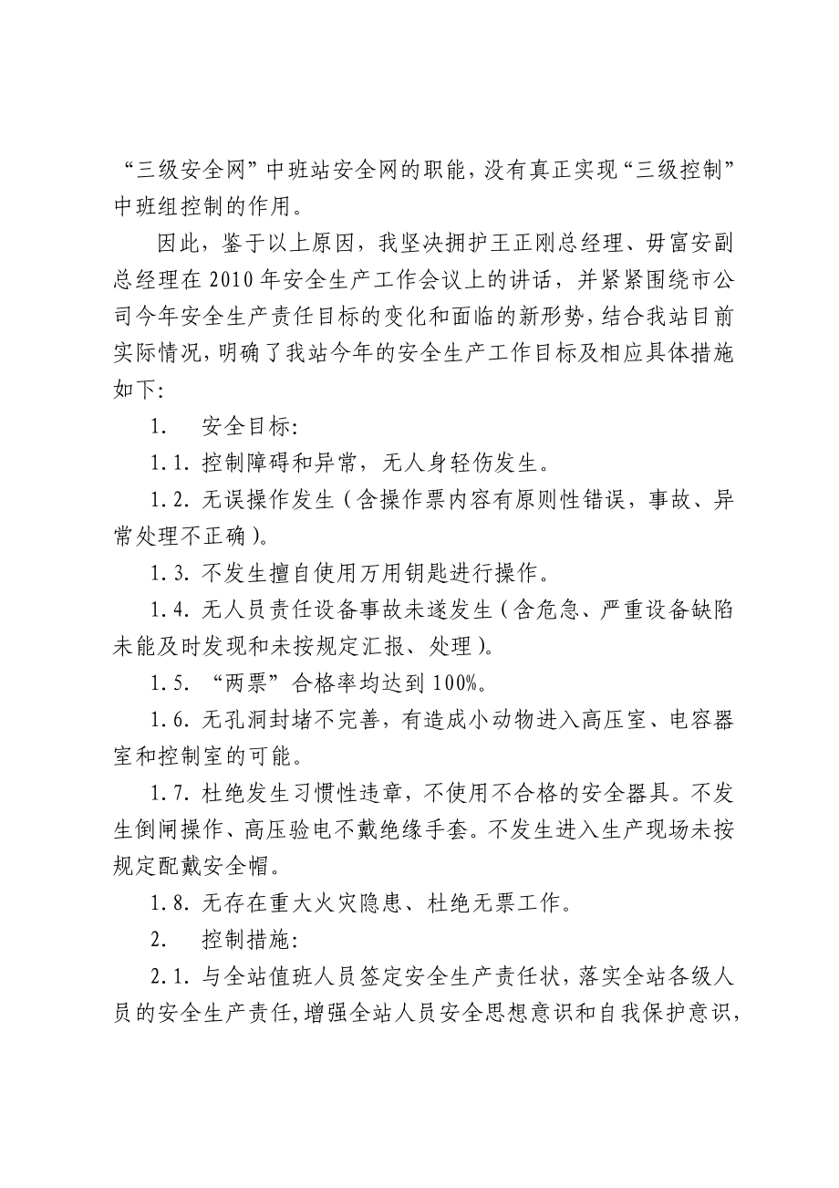 安全生产学习心德.doc_第3页