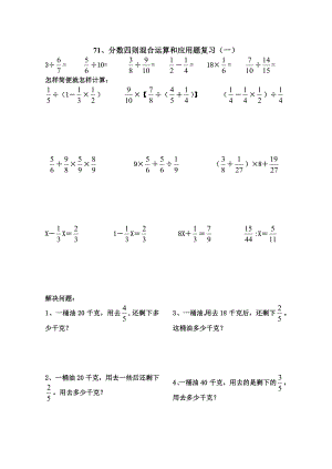 【豆丁精品推荐】六级数学分数四则混合运算和应用题复习.doc