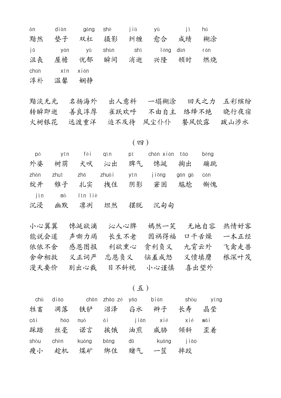 北师大版语文五级下册生字词汇总.doc_第2页