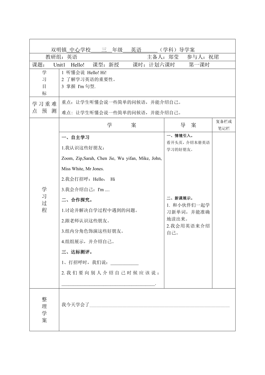 【全册精品】人教版英语三级上册导学案.doc_第1页