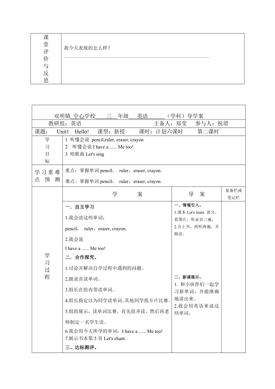 【全册精品】人教版英语三级上册导学案.doc_第2页