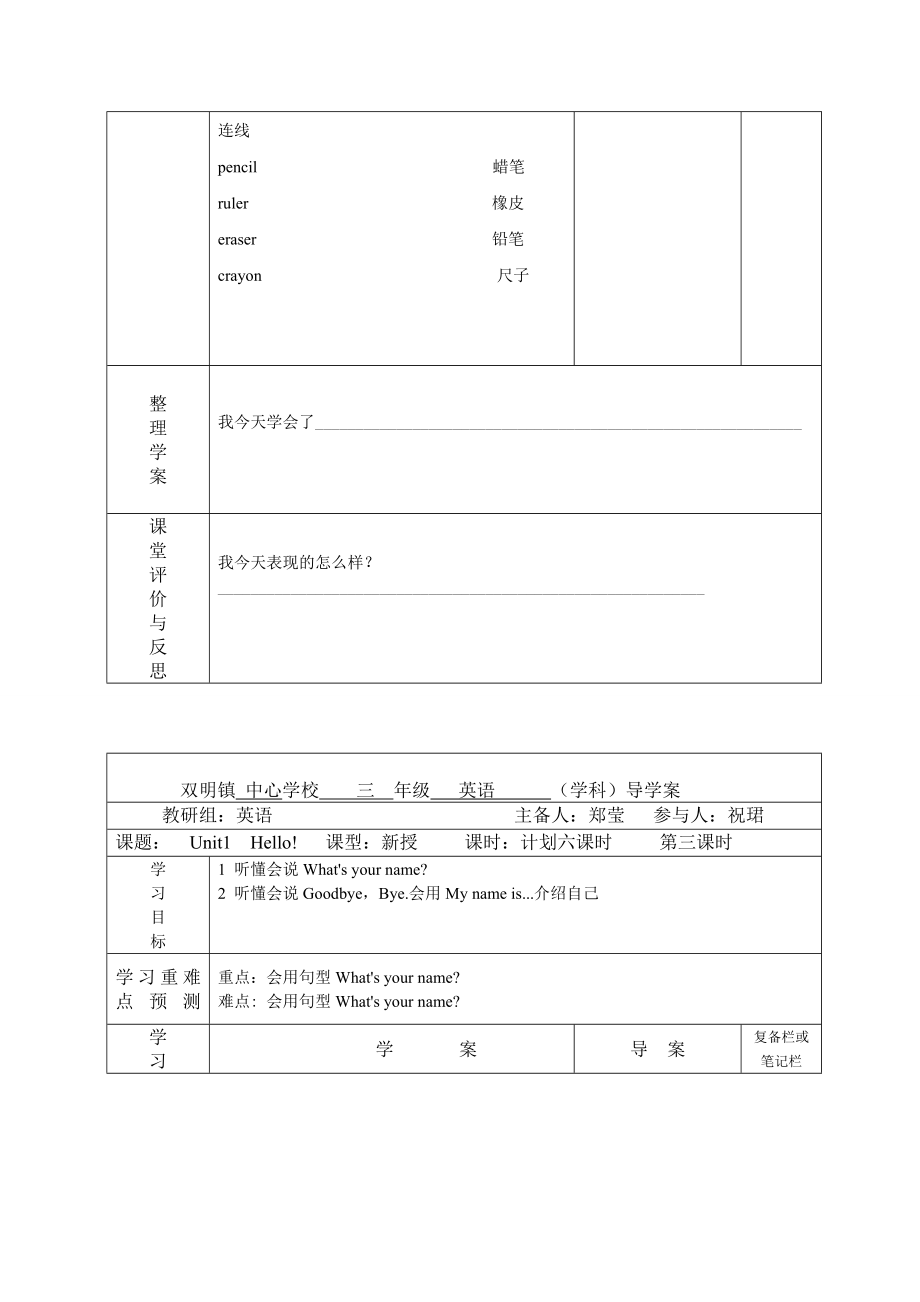 【全册精品】人教版英语三级上册导学案.doc_第3页