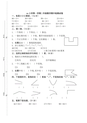 人教版小学数学二级上册期中试卷.doc