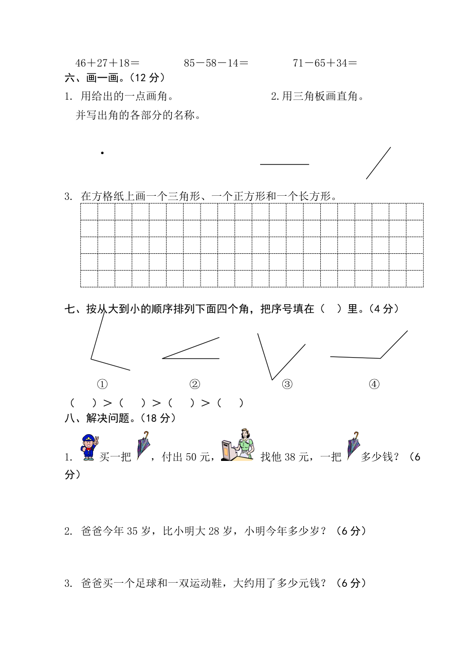 人教版小学数学二级上册期中试卷.doc_第2页