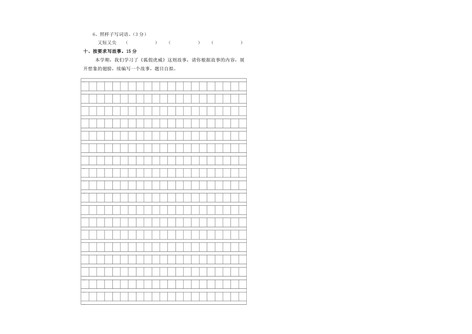 至学第二学期i小学二级语文期末检试卷.doc_第2页