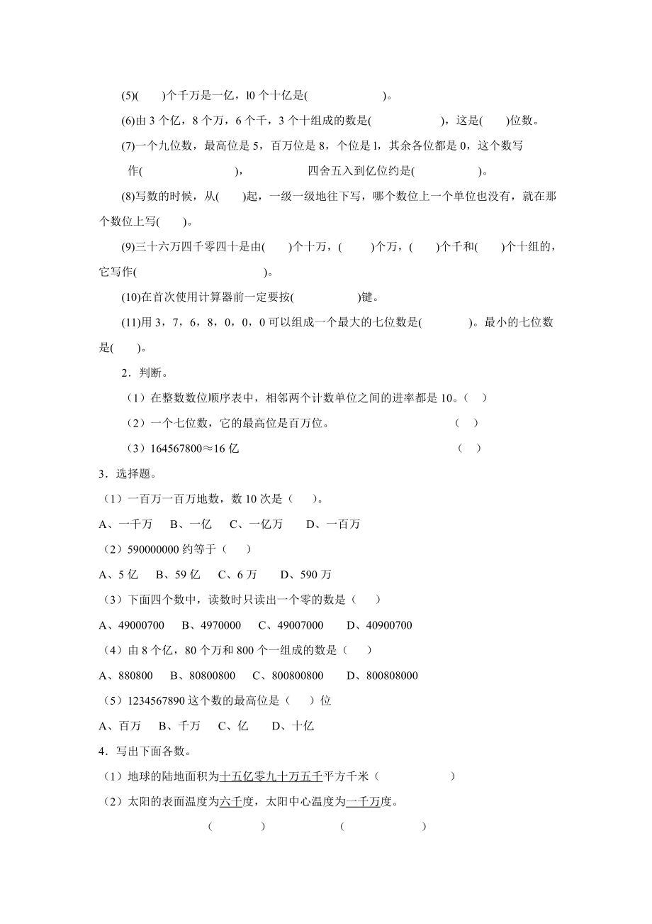 人教版小学四级上册数学单元测试题　全册.doc_第3页