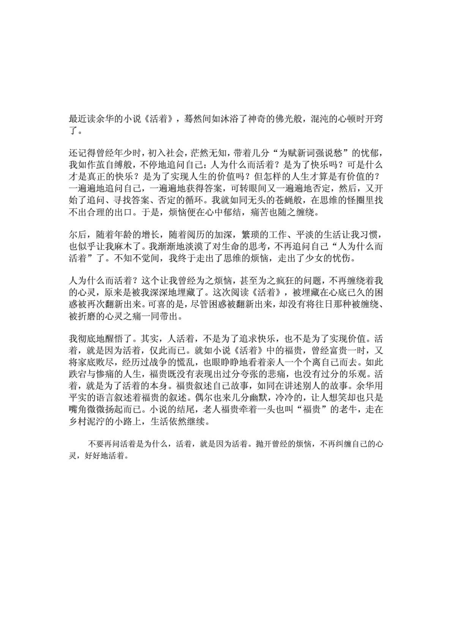 读书报告单.doc_第2页