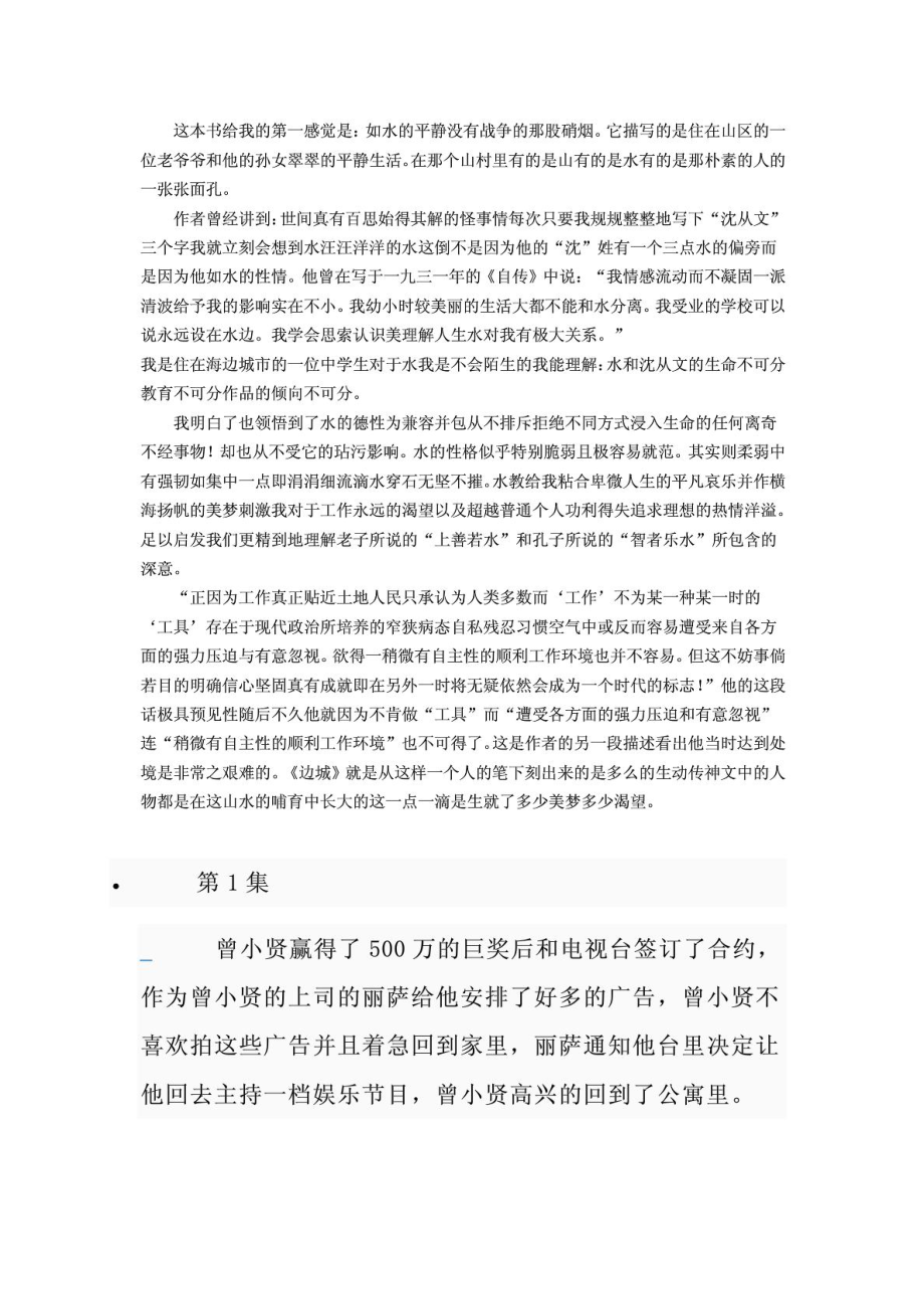 读书报告单.doc_第3页