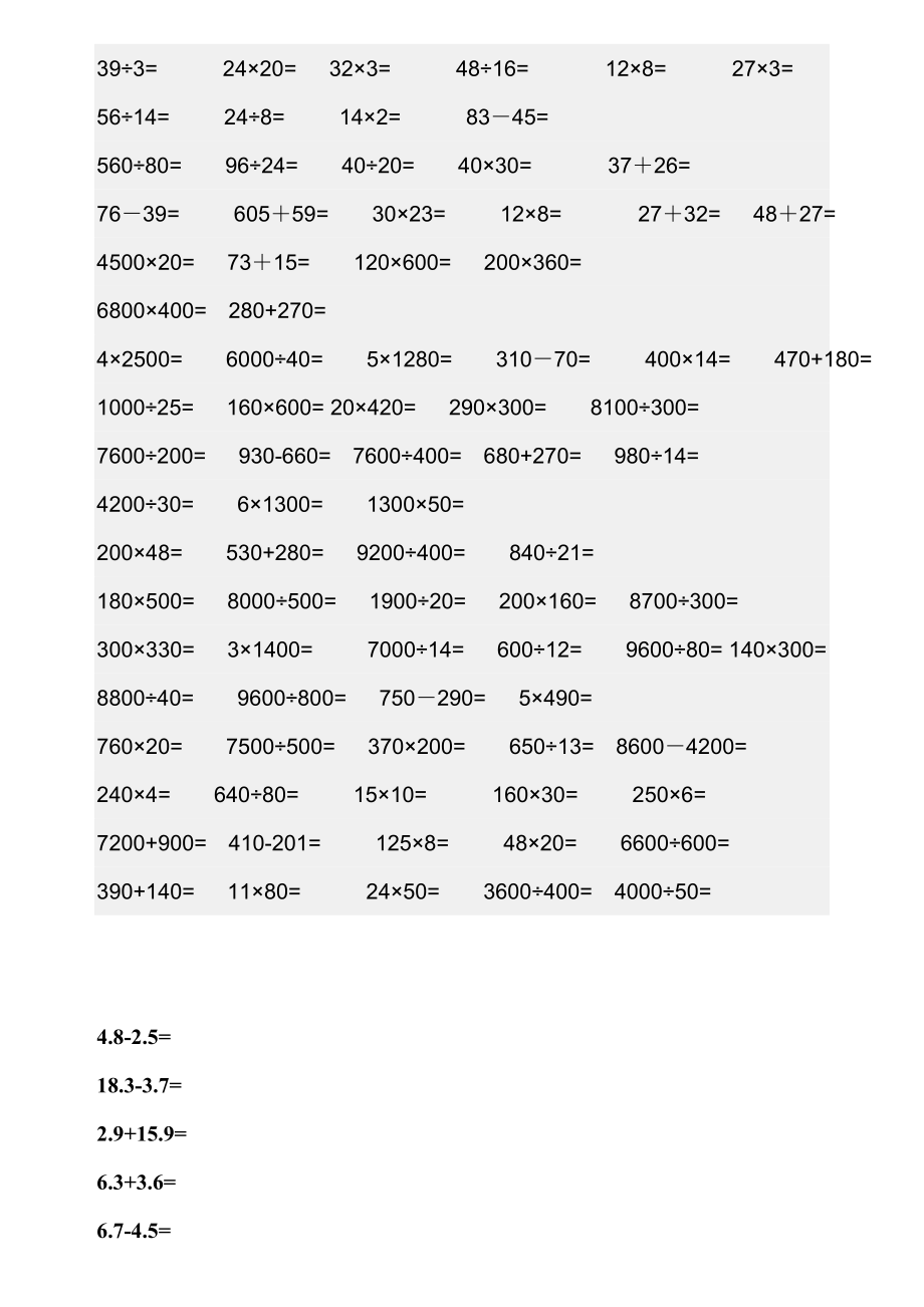 人教版小学数学四级口算题卡.doc_第3页