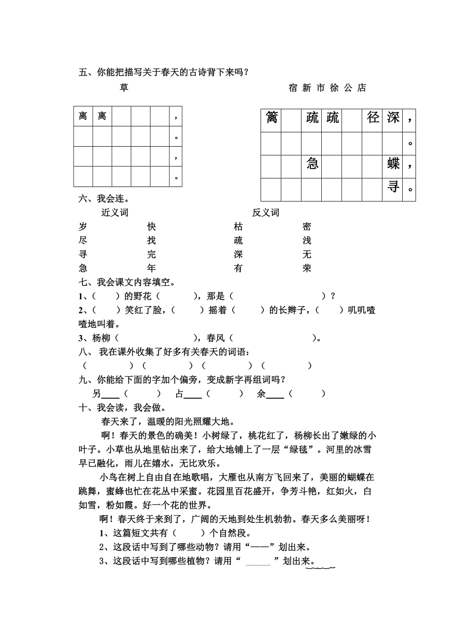 人教版小学语文二级语文下册单元同步测试题[1].doc_第2页