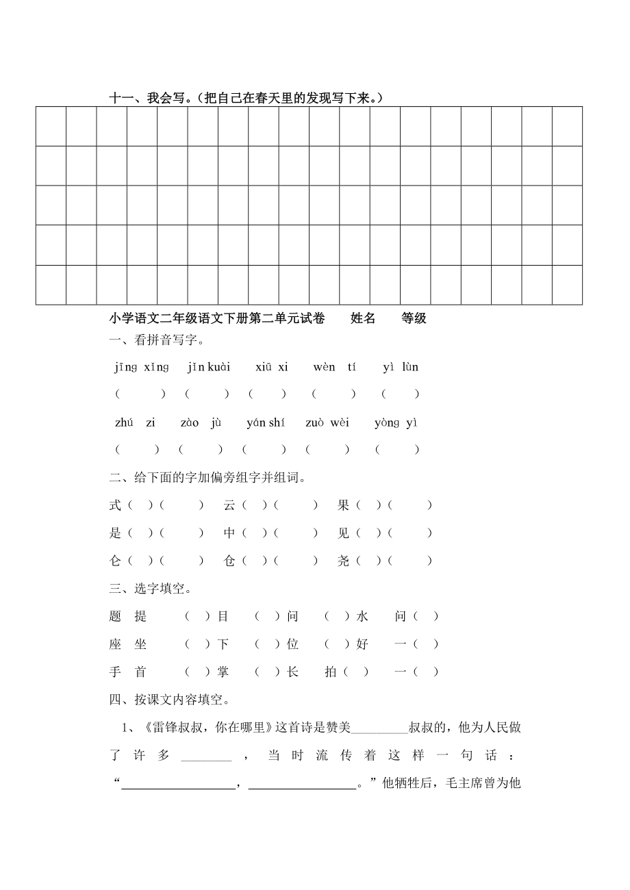 人教版小学语文二级语文下册单元同步测试题[1].doc_第3页