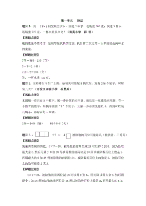 人教版小学数学三级典型试题分析.doc