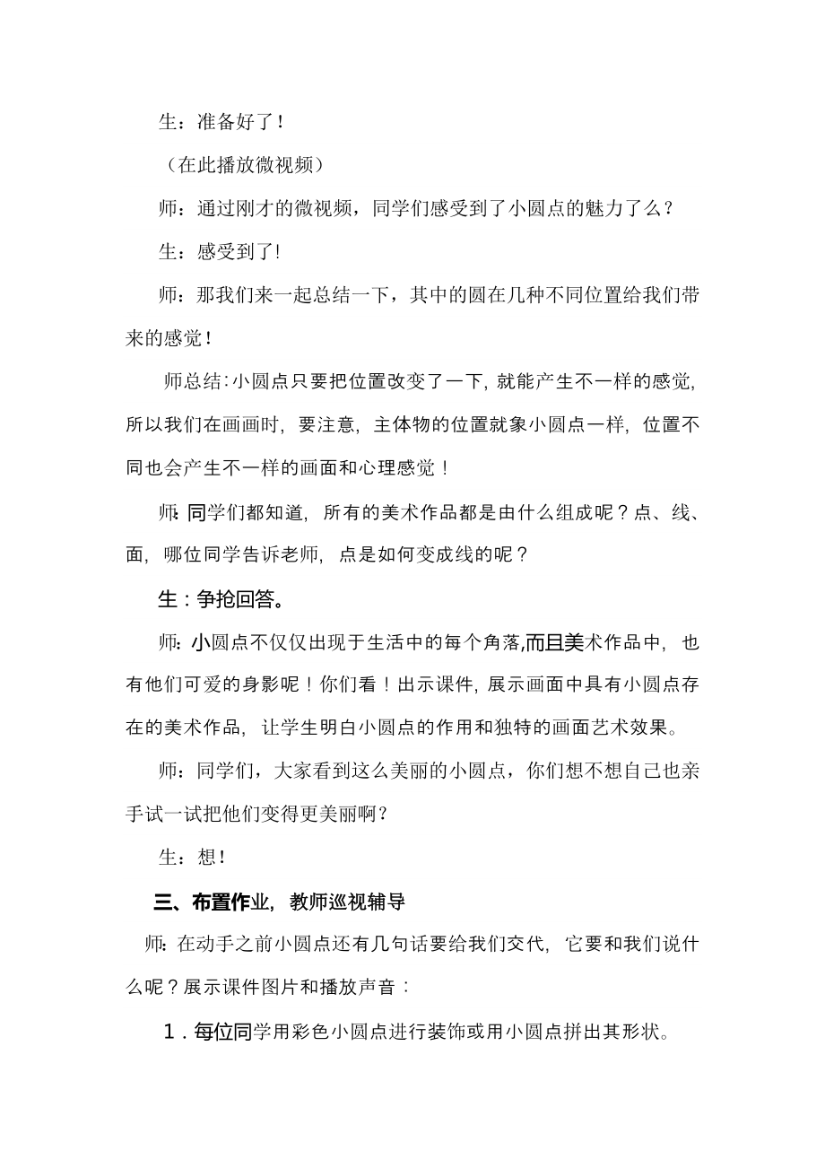 人教版小学美术四级下册《小圆点的魅力》课堂实录.doc_第2页