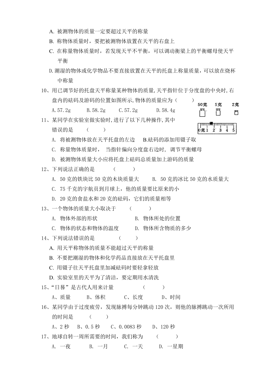 九级上科学第1章5～6节练习题.doc_第2页