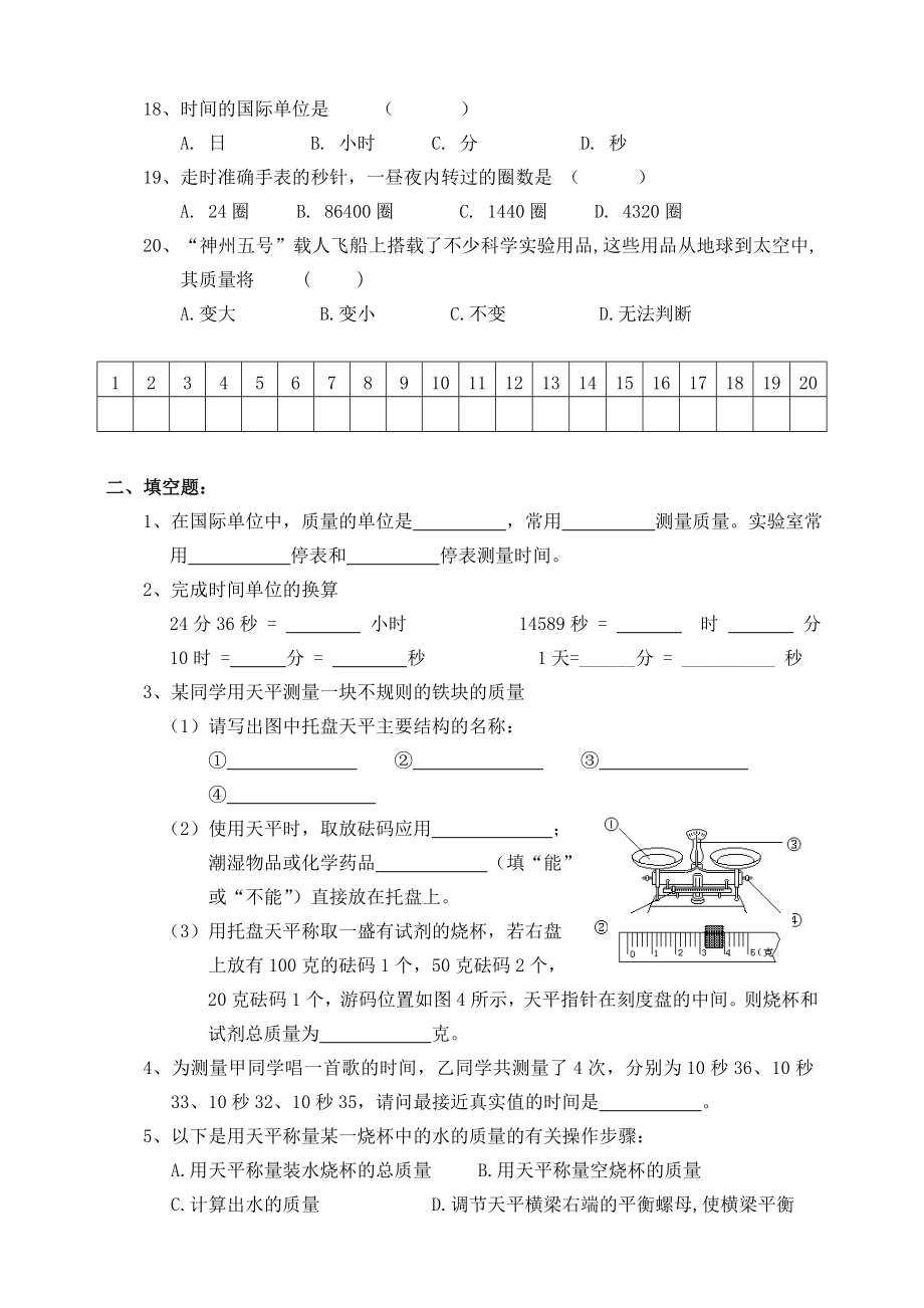 九级上科学第1章5～6节练习题.doc_第3页