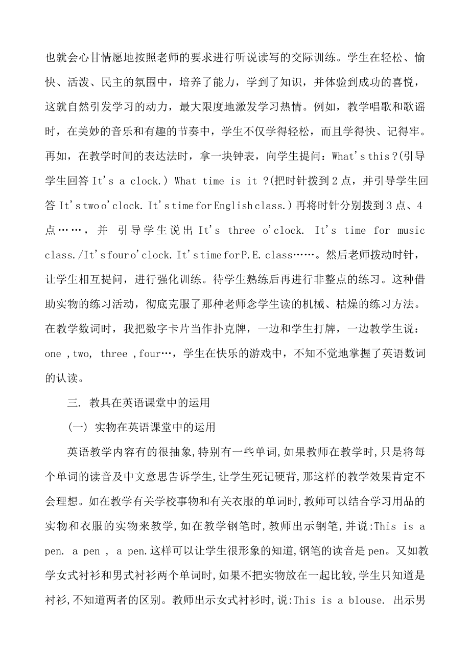 教育教学论文 从“中加合作”辅导班看教具在英语教学上的重要性.doc_第3页