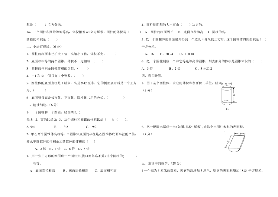 人教版六级数学下册第一二单元月考试卷.doc_第2页