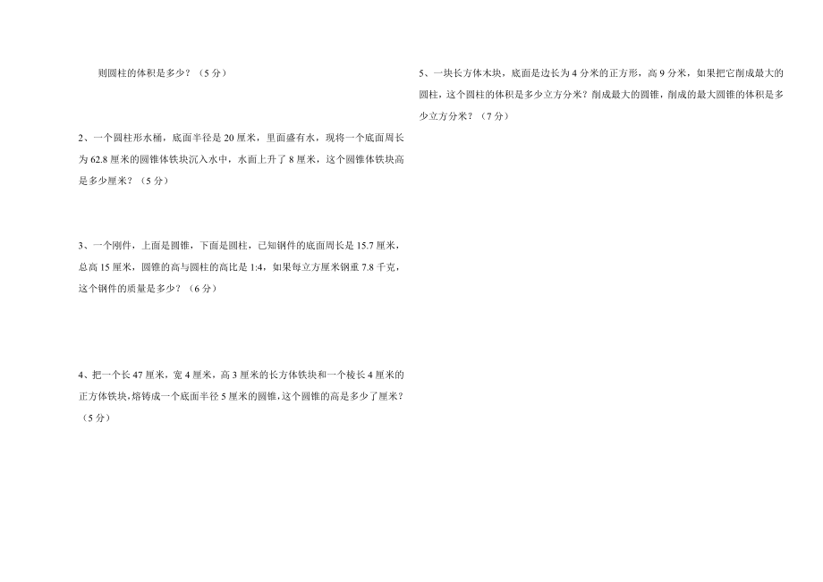 人教版六级数学下册第一二单元月考试卷.doc_第3页