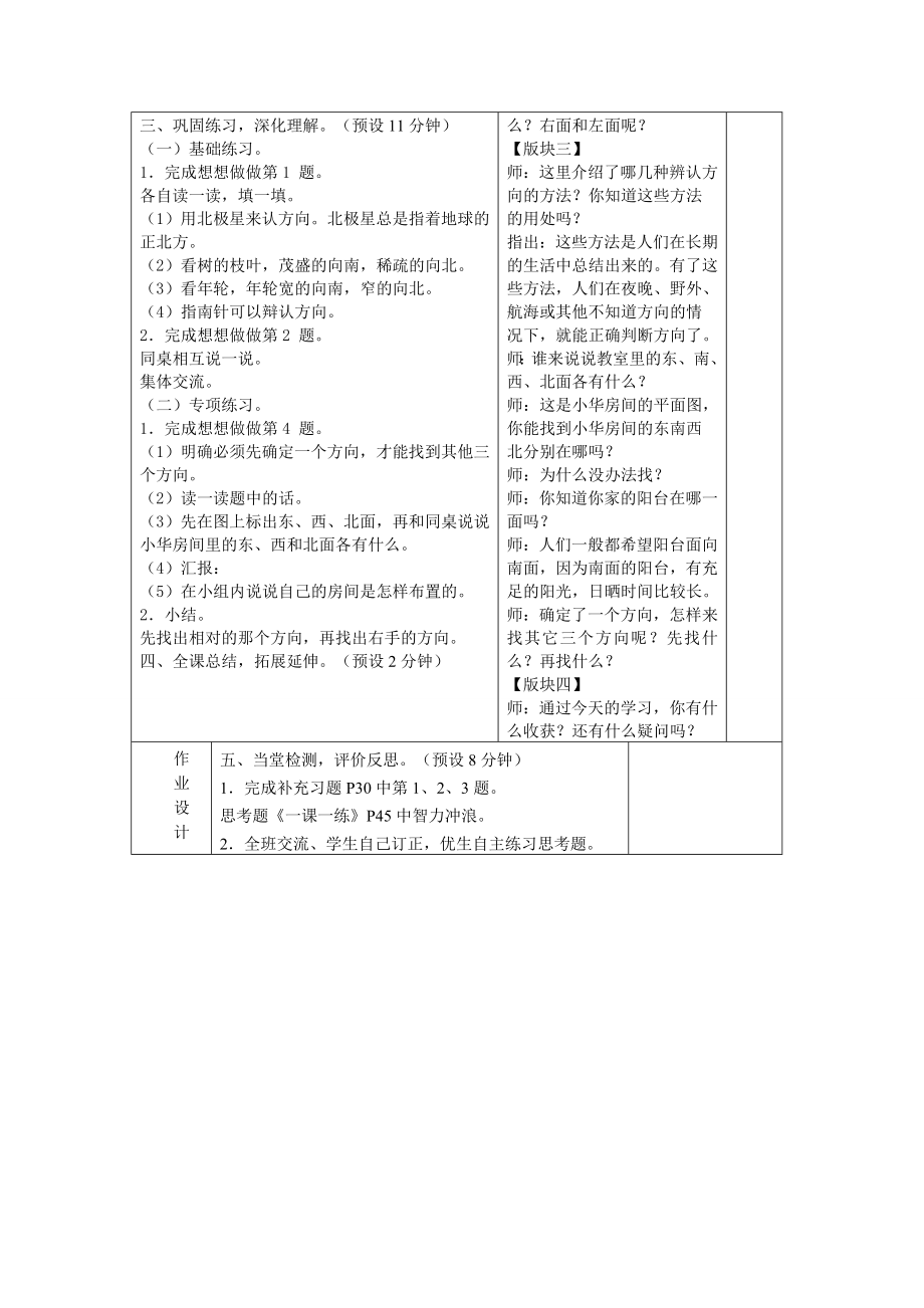 （苏教版）二级数学上册教案 认识东南西北（1）.doc_第2页