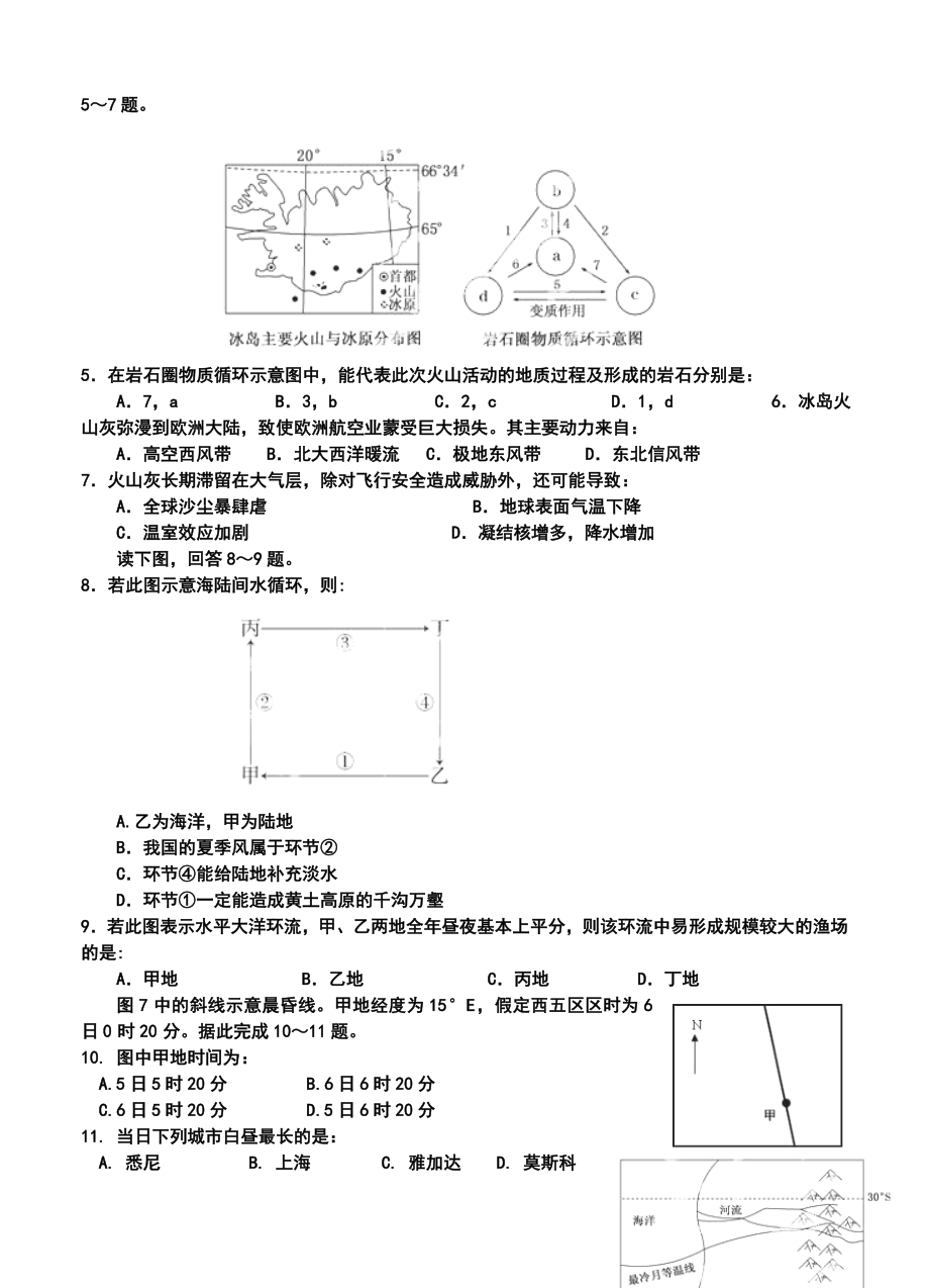 安徽省望江中学高三上学期第四次月考地理试题及答案.doc_第2页