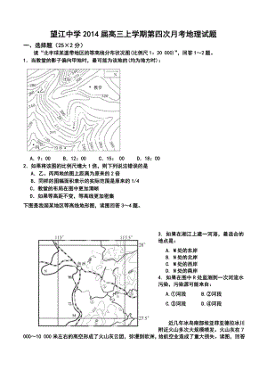 安徽省望江中学高三上学期第四次月考地理试题及答案.doc