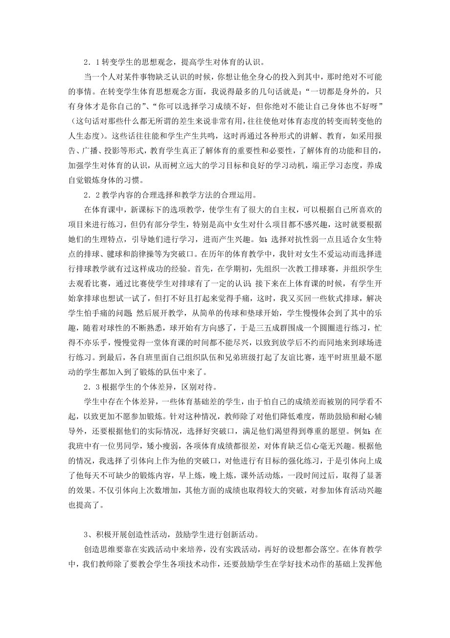 体育与健康论文：体育教学与学生创新思维的培养.doc_第3页