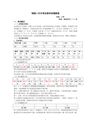 试卷评讲课教案.doc