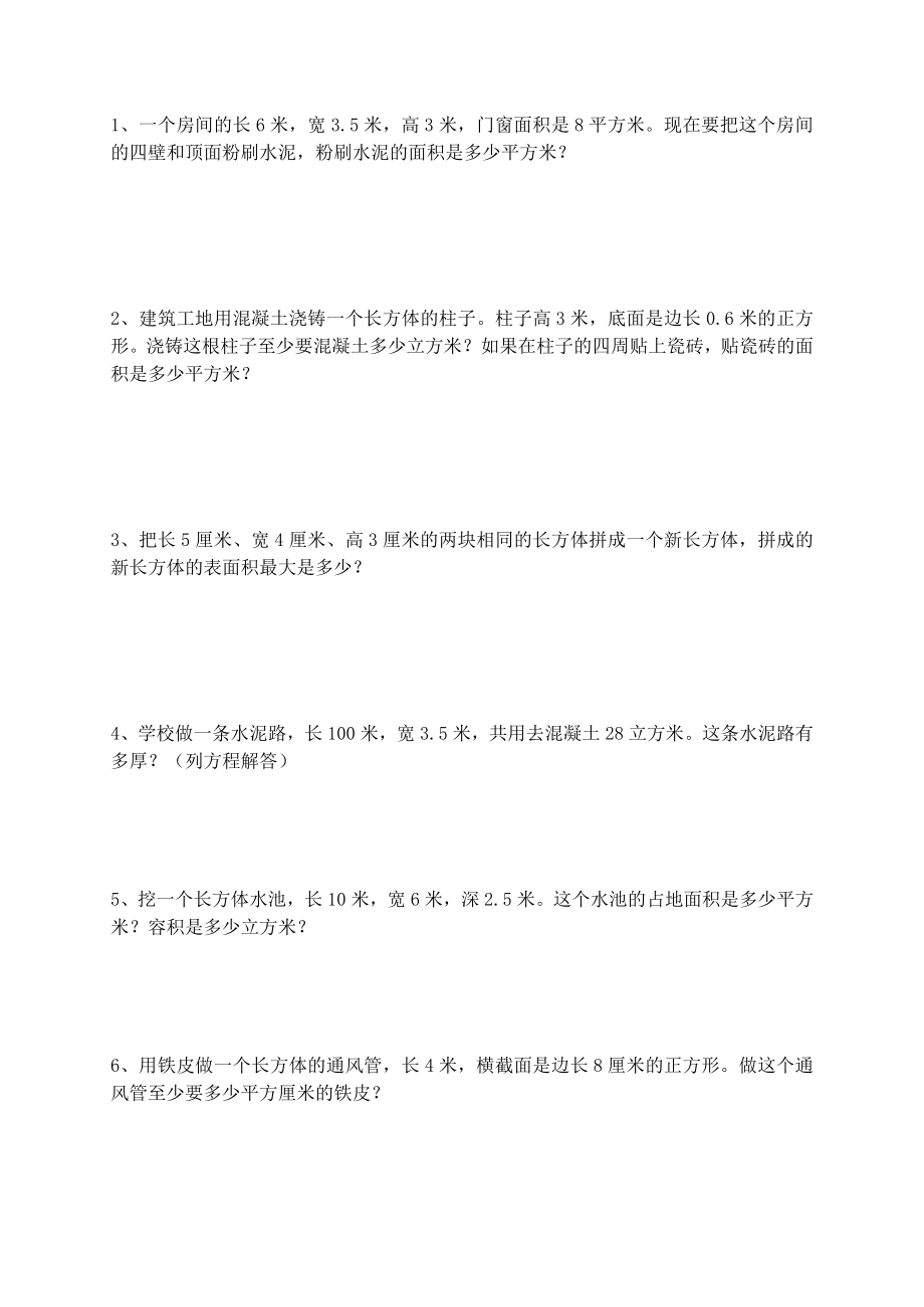 新苏教版六级数学上册期末应用题汇编.doc_第1页