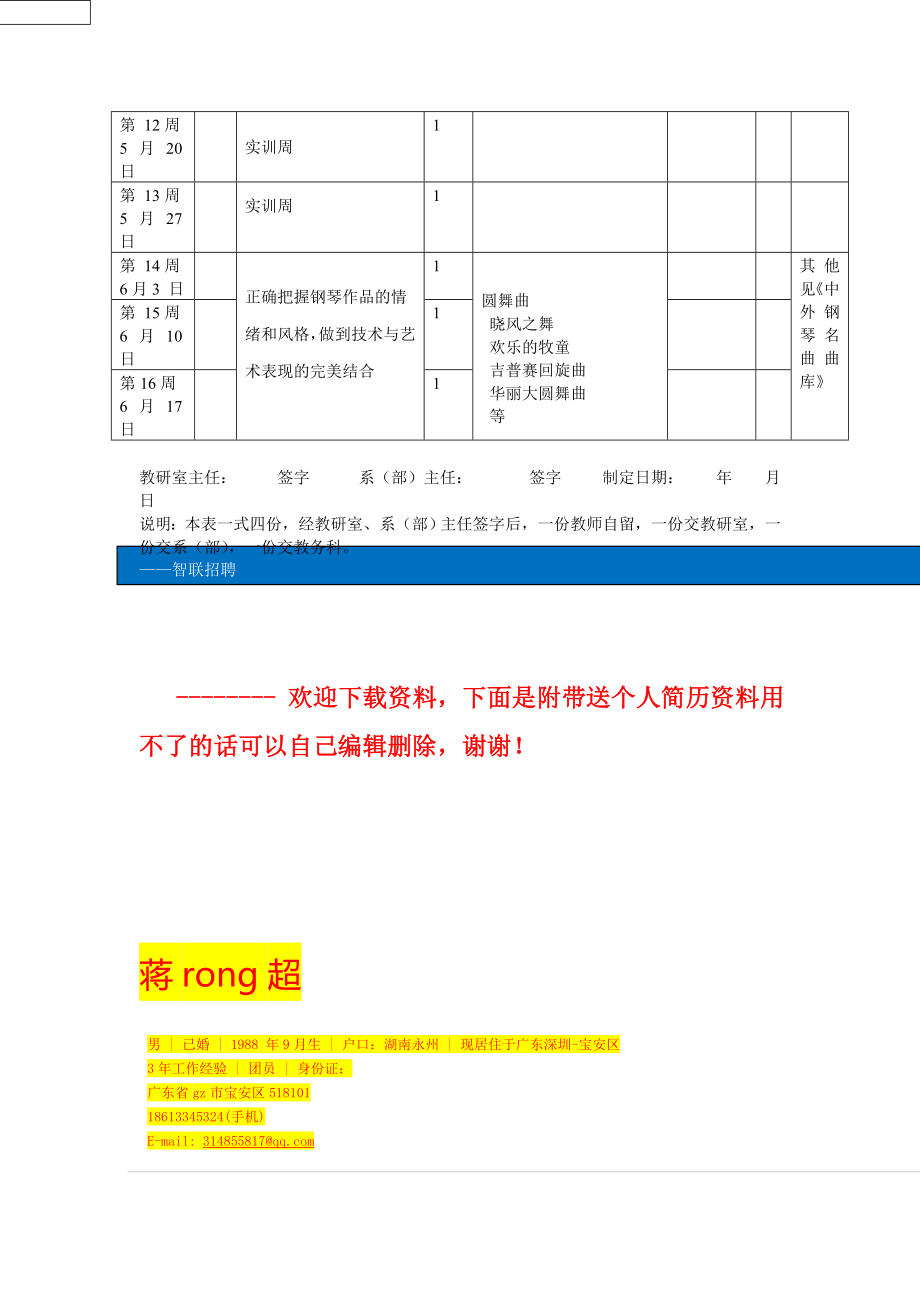 钢琴进度表.doc_第2页