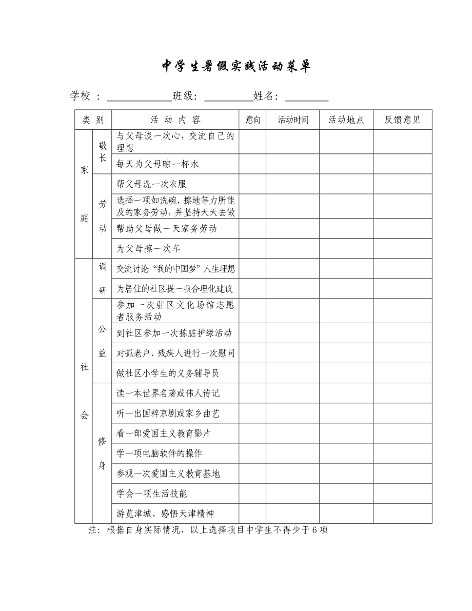 中小学生暑假实践活动菜单.doc_第1页