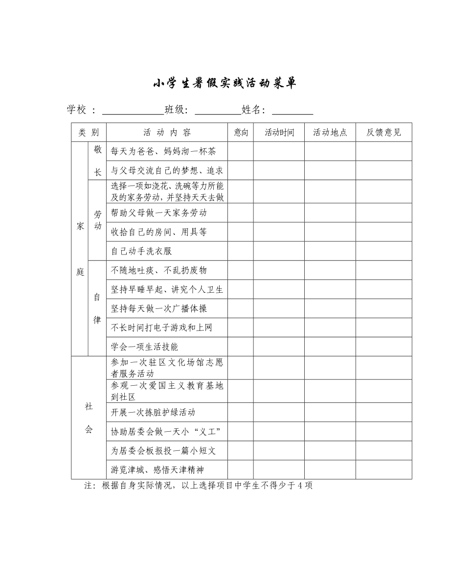 中小学生暑假实践活动菜单.doc_第2页