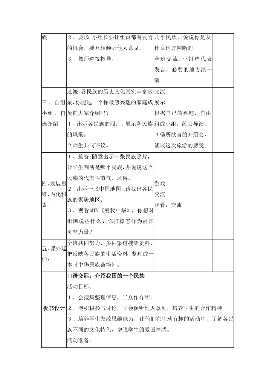 苏教版六级语文上册练习一教案.doc_第3页