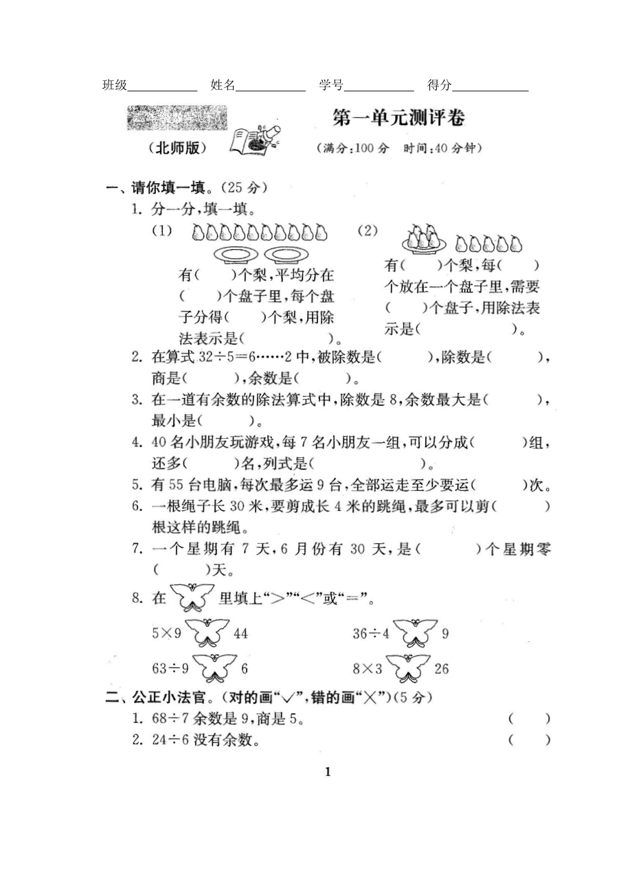 新北师大版二级数学下册期末试卷（全程测评卷）21套.doc_第2页