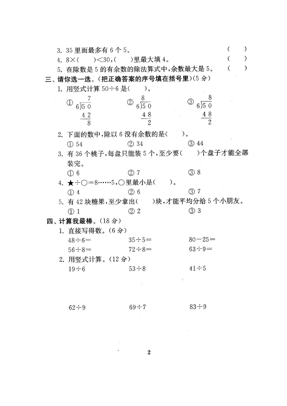 新北师大版二级数学下册期末试卷（全程测评卷）21套.doc_第3页