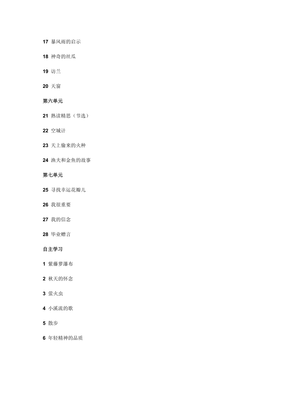 西师大版六级下册语文教案.doc_第2页