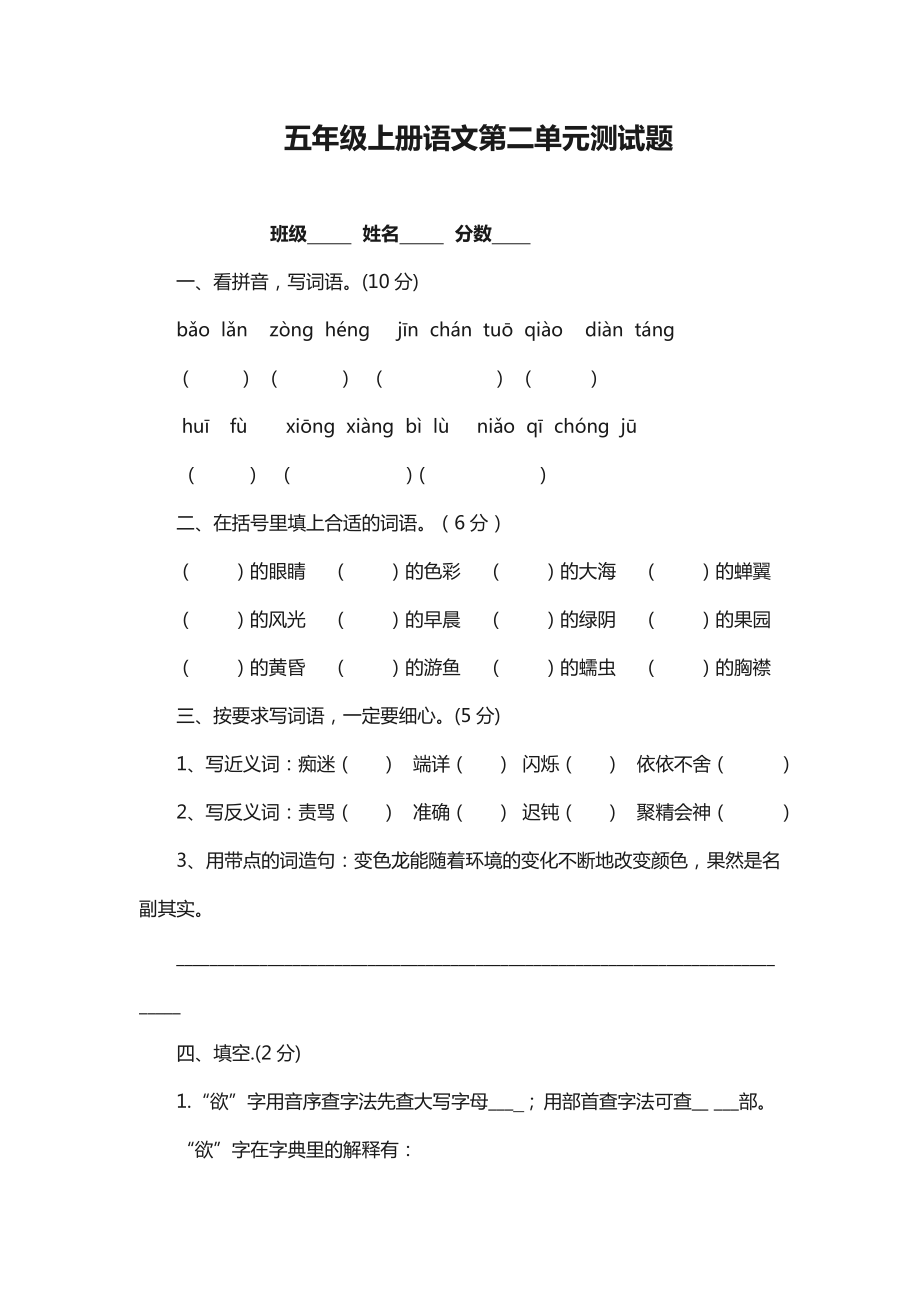 五级上册语文第二单元测试题.doc_第1页